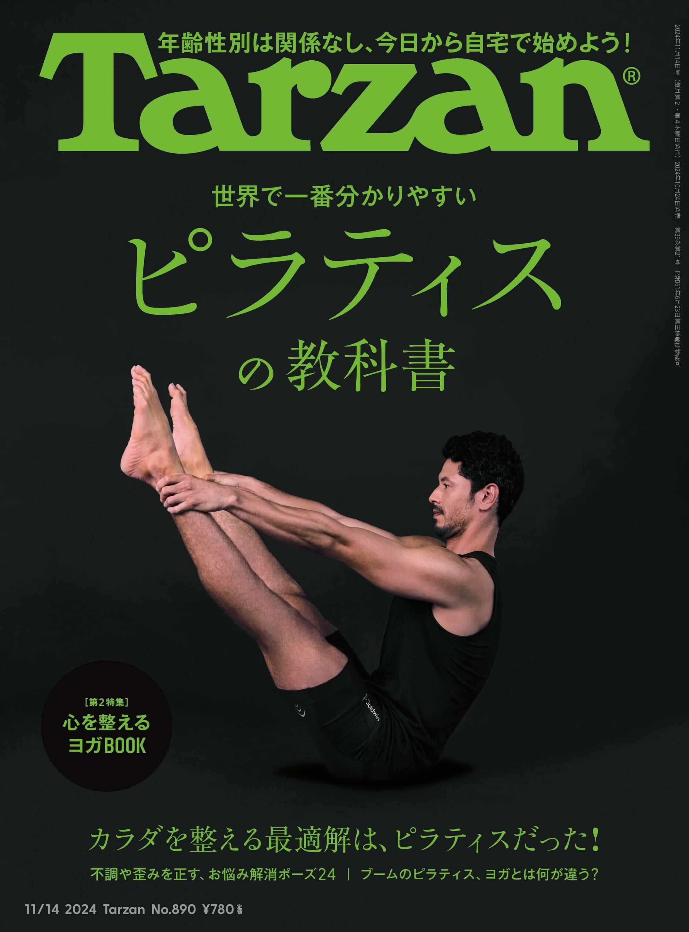 Tarzan 单期 / 全年订阅