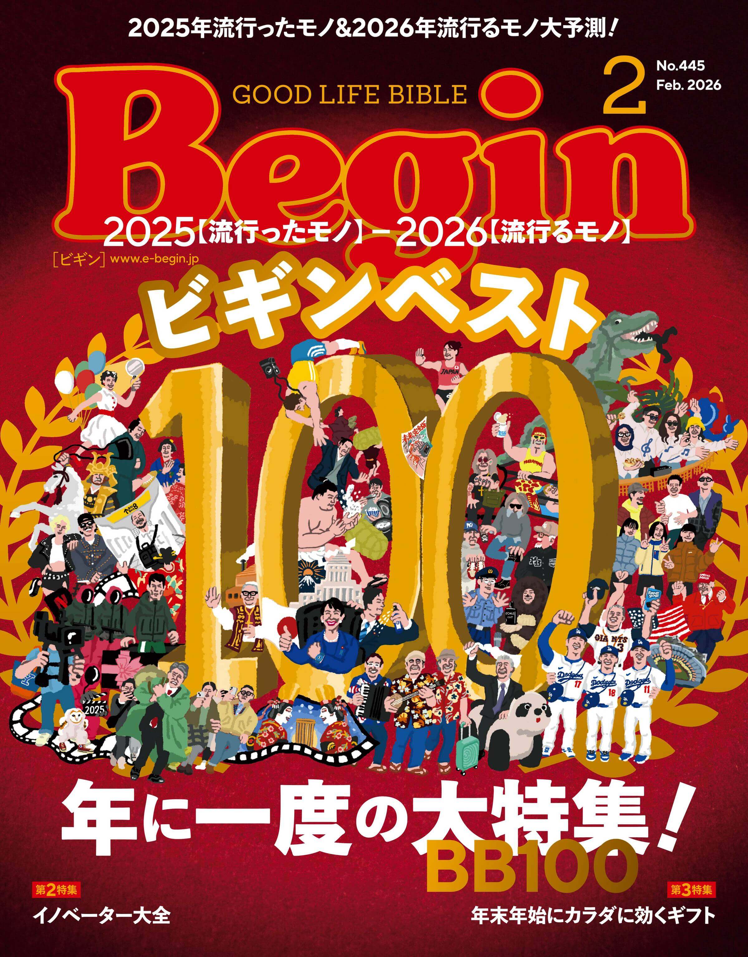 2026年2月号